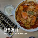 진주두루치기(신안점) | 진주 평거동 배달맛집 땡초김밥 매운닭볶음탕 땡초참치김밥 포장후기