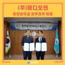 (주)메디오젠 이미지