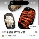 신화불닭발영도