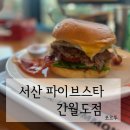 파이브스타_간월도점
