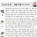 📛오늘의운세 8월31일(토요일) 이미지