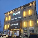 어부 | 안산상록구맛집 겨울제철 대방어 후기 어부 안산점