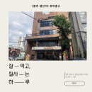 컵스 | 광산구 카페추천 피키컵스 방문후기 트렌디한 곡물우유빙수 크로플 맛집