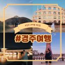 서문천길 | [국내여행] 2023 새해맞이 경주로떠나자 |경주 여행 경주가볼만한곳 추천