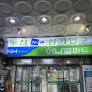 월곡마트 | 월곡역 큐사랑에서 천연염색 솔직후기