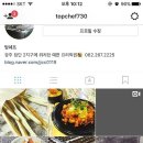 TopChef(탑쉐프)요리학원 | 탑쉐프요리학원인스타그램/인스타그램/예쁜요리학원/탑쉐프인스타/광주요리학원/탑쉐프요리학원