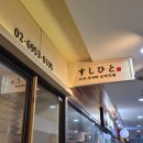 스시히또가산 | 가산디지털단지역 스시히또 점심 맛집 초밥 후기 (오마카세)