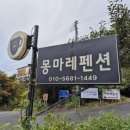 몽마레빌라 이미지