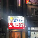 파라오 노래연습장 이미지