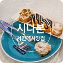 시나본서면데시앙점