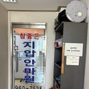 참좋은안마원 이미지