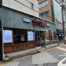 서울 영등포구청역 술집 영등포 곱창전골 닭도리탕 맛집 큰사발포차 후기