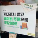 고수닭강정 | 일산맛집 다양한 메뉴와 얇고 바삭함이 남다른 이신닭강정 후기