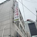 처인구중앙동주민센터_R | 용인 맛집 대성부대찌개 대성부대고기 내돈내산 웨이팅 후기(주차)