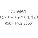덤장중문점 이미지