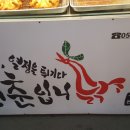청춘입니닭