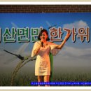 지산중총동문회주최 제5회 지산면민 한가위 노래자랑:사진/여우 2012.9.29 이미지