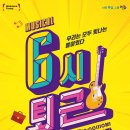 6시 퇴근 이미지