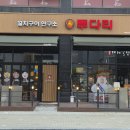 꼬치다골뱅이 | 시흥 장현동 술집 투다리 장곡동 꼬치, 골뱅이 안주맛집
