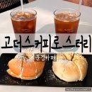 고더스커피로스터리 | 문경카페 고더스커피로스터리 솔직후기