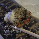 김밥천국문성점 | [경남 진주 맛집] 넷플릭스 <김밥의 천국>에 나온 전국구 김밥 맛집 ‘땡초김밥 본점’ 포장 후기