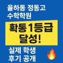 정동고등학교 | [공지] 율하동 정동고 수학학원｜확통 1등급 달성! 실제 학생 후기 공개