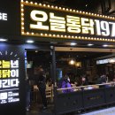 오늘 통닭 이미지