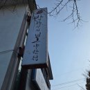 수수삼겹 | [밥상위의 보약한첩] 단양 부모님 모시고 갈 건강한 한상차림 후기