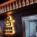 산호대로-23 | 구미 옥계 술집 이자카야맛집 [와비사비 옥계점]