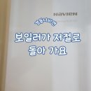 이모부식 - 김해시 삼안로111번길 19 | 경동나비엔 보일러가 저절로 돌아 가요 현상으로 a/s 받은 후기