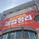 세이백화점 앞 | 대전세이백화점 폐업정리 방문후기 주차장