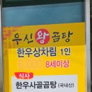 우신왕곰탕