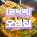 오성집_공덕역냉삼 맛집