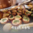 막창도둑파동점