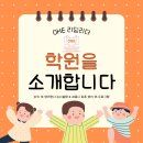 반곡동_반곡고등학교 | 반곡동 영어학원[OHE 리딩리더 아카데미]를 소개합니다