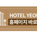 여우비관광호텔 이미지