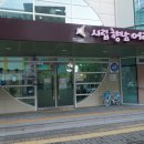 시립향남어린이집 이미지