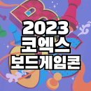 재미팡 게임즈 | 2024 보드게임콘 코엑스 후기!(구매X 여러 부스 및 게임 구경) 스트릿캣, 스시팡 체험 후기
