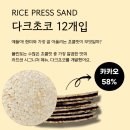 [사심 담긴 후기] 임용간식 증정 이벤트! 사회적기업 폴린토가 만든 라프샌