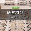 안경진정성 태릉입구점 이미지