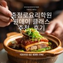 1인 크리에이터 전문가 자격증 | 충정로요리학원 직장인도 배우는 원데이클래스 저녁, 주말반 추천 후기