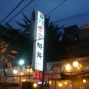 팡팡마차 이미지