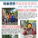 발산어르신행복센터 | 김해 장유 마음편한주야간보호센터 2025년 10월 1주차 어르신 활동 후기