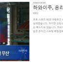 [ 하와이 현지뉴스 :: "KBFD" (한인TV) ] 2023년 2월 9일까지 - 계란값 1년 전보다 54% 급등 이미지