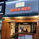 샌드위치팩토리 부산본점 네이버블로그