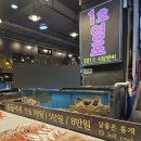 포항죽도어시장 | 포항 죽도시장 어시장 홍게 포장 준돌이네 후기
