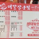 대갈장군찜 이미지