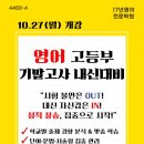 이혜연영어전문학원