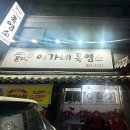 본가이가네흑염소 이미지