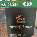 명가한의원 | 대구 산후보약 명가본한의원 모유수유맘 내돈내산 솔직후기